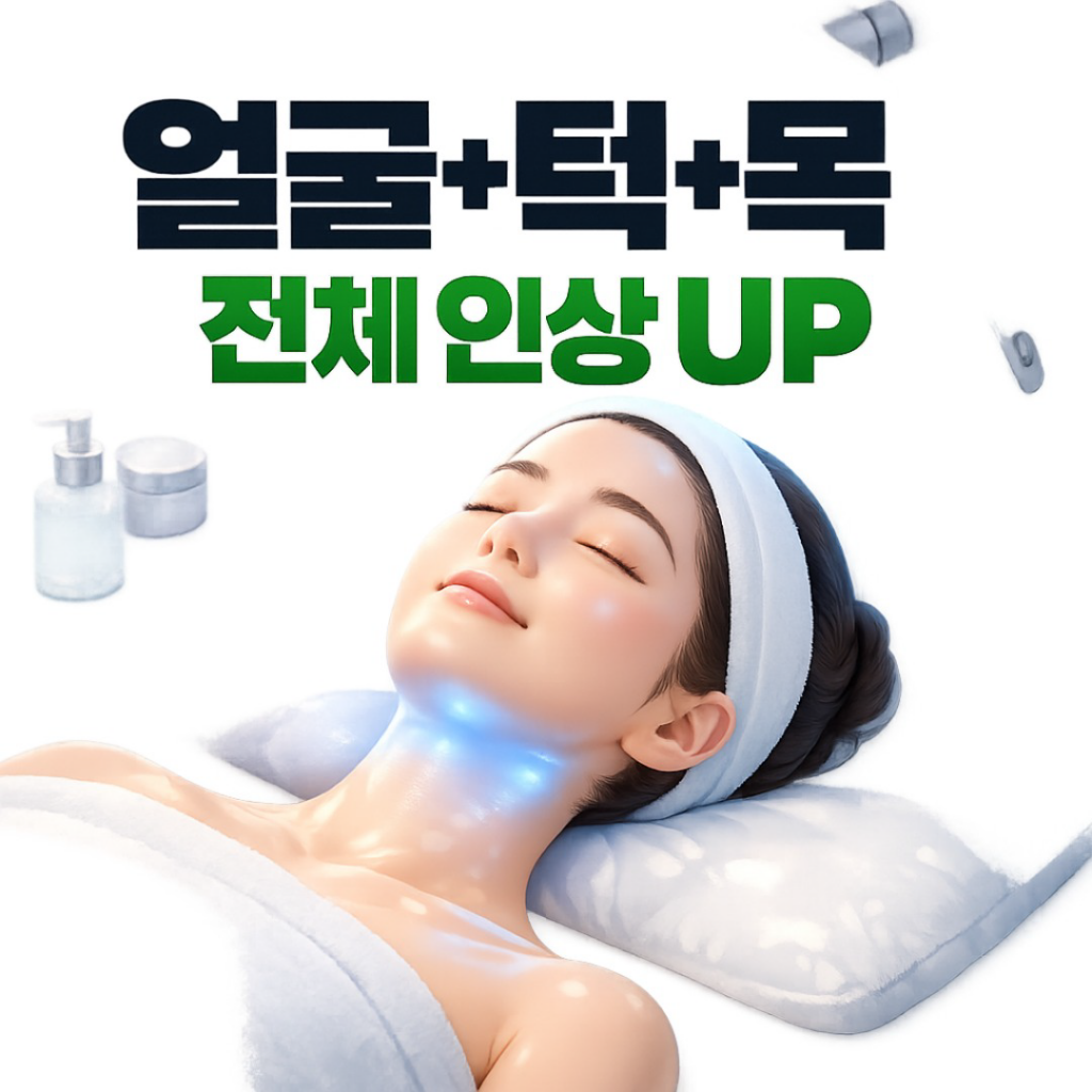 대구온다리프팅 전체인상UP