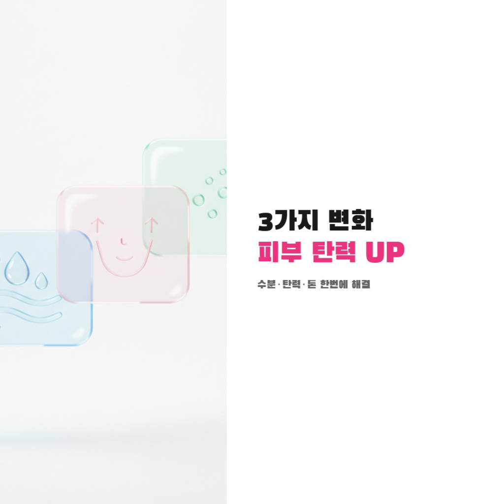 제주리쥬란 3가지변화 피부탄력업업
